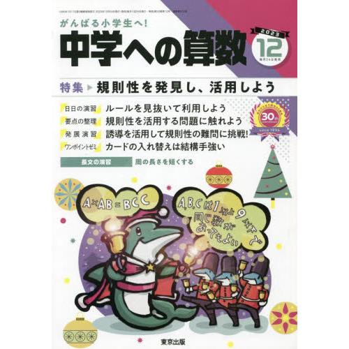 中学への算数　２０２３年１２月号