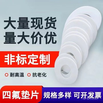 ✨可開發票#四氟墊片聚四氟乙烯墊片膨體四氟墊改性四氟墊PTFE墊高溫定製墊圈#免運