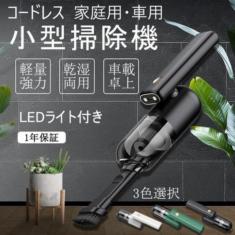 掃除機 ハンディクリーナー 掃除機 コードレス サイクロン 車 掃除機 ハンディ 軽量 強力 コードレス掃除機 車用掃除機 サイクロン 吸引力 ハンド クリーナー 通販 Lineポイント最大get Lineショッピング