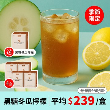 歐可茶葉 黑糖冬瓜檸檬(7包/盒) 買4送1