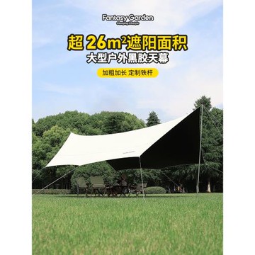 夢花園黑膠天幕帳篷戶外露營野餐蝶形八角涂銀防曬遮陽棚野營裝備