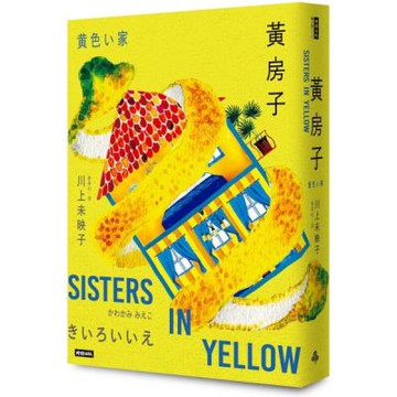 黃房子【城邦讀書花園】