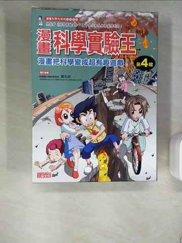 【書寶二手書T7／少年童書_R3O】漫畫科學實驗王(第4輯)_Gomdori co.