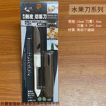 龍族TL-1355 萬用 削皮刀 切果刀 削皮器 瓜刨 刨刀 水果刀 削刀