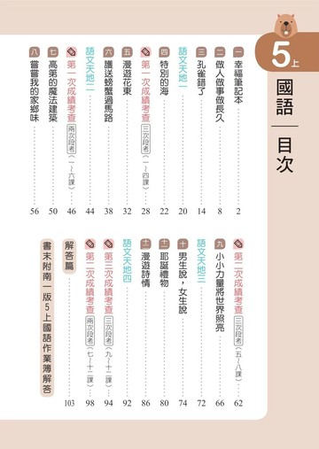 南一國小 學習成就評量 國語 5(上) (1版) 編輯部 2025 南一