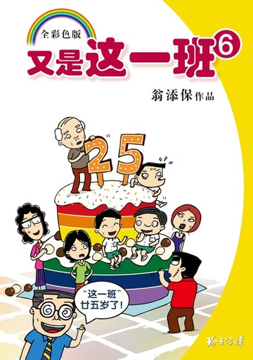 【電子書】又是这一班6