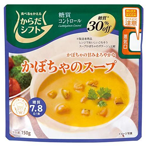 からだシフト 糖質コントロール かぼちゃのスープ 150g ×5袋