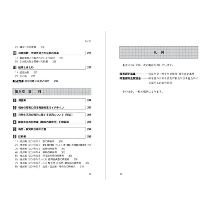 就労にまつわる障害年金請求・相談のポイント