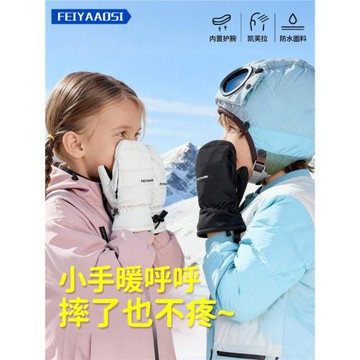 兒童專用滑雪手套凱夫拉內置護腕專業單雙板防水護掌并指刻滑悶子