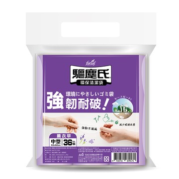 驅塵氏香氛清潔袋(中)-薰衣草香