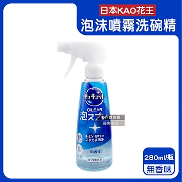 日本KAO花王-珂珂透噴槍型酵素去重油汙除漬泡沫噴霧洗碗精280ml/瓶(CLEAR食器洗滌清潔劑,餐具砧板海綿洗碗凝露,水槽流理臺消臭洗潔精)