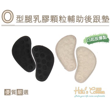 ○糊塗鞋匠○ 優質鞋材 E34 O型腿乳膠顆粒輔助後跟墊 按摩顆粒 貼合腳型 舒適耐久 無醫療效果