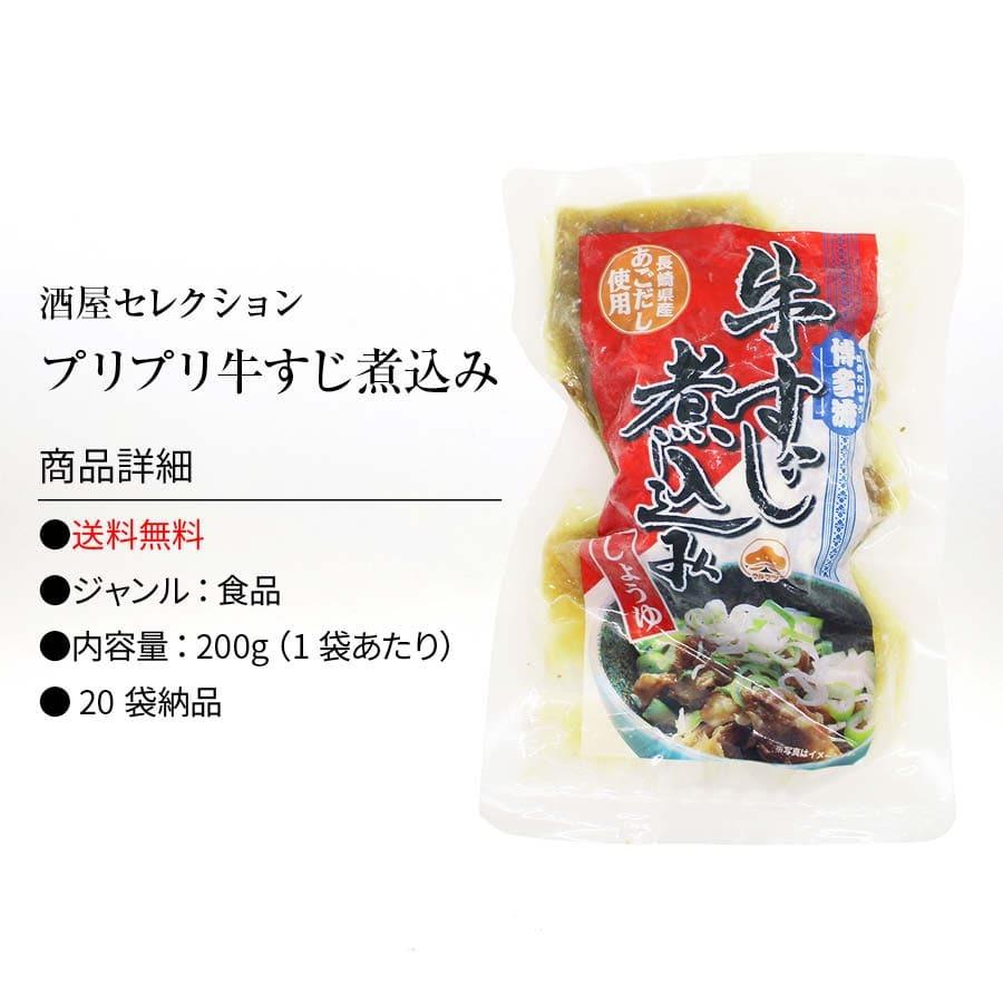 博多流 牛すじ 煮込み しょうゆ味 20パック（200g×20） 牛スジ 牛筋 すじ肉 醤油 レトルト 惣菜 煮物 おかず 常温 食品 おつまみ 酒の肴 非常食 お徳用 業務用