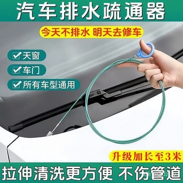汽車天窗排水孔清潔刷汽車天窗排水孔疏通器管道通用清潔清洗工具 51DN