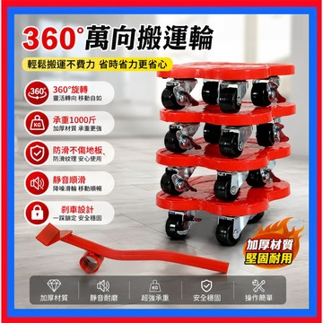 搬家神器👌360度萬向輪 傢俱移動 重物搬運器 移位器 冰箱 洗衣機 沙發 起重器 搬重物 搬運車 省力搬運工具