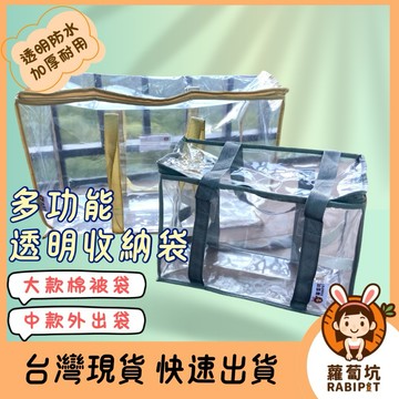 台灣現貨｜萬用透明收納袋 棉被收納袋 幼兒園睡袋收納袋 外出收納袋 防水收納袋 睡袋收納袋 PVC收納袋 萬用百寶袋