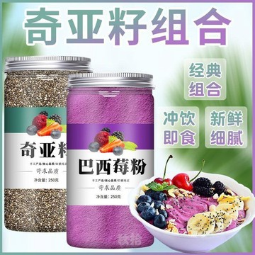 臺灣出貨💖奇亞籽巴西莓粉官方旗艦店500減g沖飲果蔬粉脂美烘焙白代餐可商用
