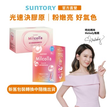 【三得利】Milcolla蜜露珂娜 15包(膠原蛋白 維生素C 牛乳賽洛美 蛋白聚醣) 官方直營