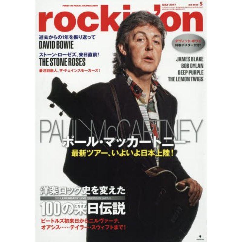 ロッキングオン 2017年 05 月号 雑誌