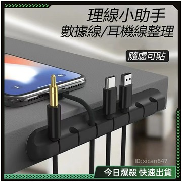 隔日達✨第五代優化版 理線器✨集線器 理線器 電線收納 磁吸充電線 磁吸理線器 固線器 臥室/辦公桌/汽車/