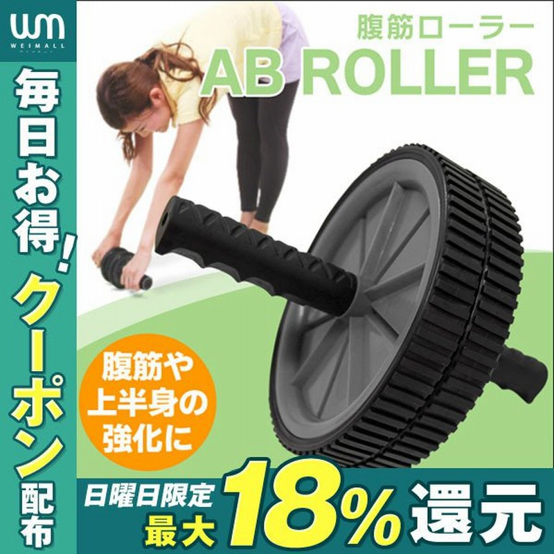 予約 腹筋ローラー エクササイズローラー アブホイール ダイエット 女性 運動器具 腹筋マシン 筋トレ 体幹 背筋 腹筋 お腹引き締め トレーニング Weimall 通販 Lineポイント最大0 5 Get Lineショッピング