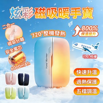 【附收納袋🔥超長續航】恆溫暖手寶  磁吸暖手寶 暖暖包 暖蛋 暖手器 暖手 暖腳 暖宮三檔暖手袋#交換禮物 新年禮物