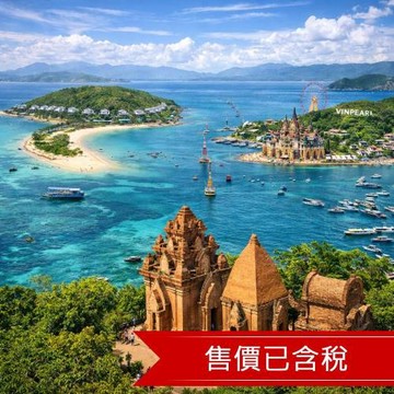 芽莊蠶島出海.泥漿浴.纜車夜訪珍珠樂園.保大行宮.大叻花園.浪漫小火車.竹林禪寺纜車.越共咖啡.無購物六日｜送網卡.含稅簽_26SVCXR073
