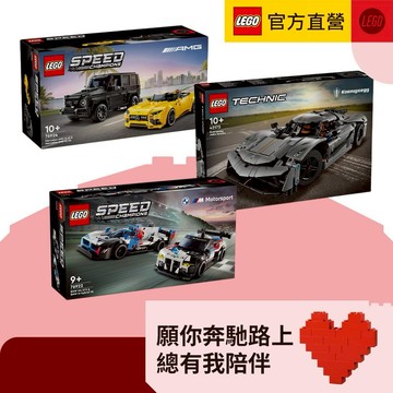 【送禮首選｜收禮人可自選規格】✨LEGO 樂高 極速賽車系列-多款任選 (賽車玩具 居家擺設 生日禮物 情人節禮物)