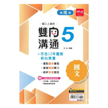 金安國中雙向溝通南版國文3上