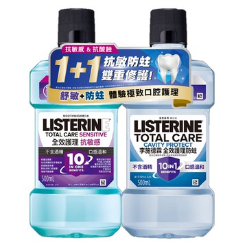 李施德霖全效防蛀抗敏組