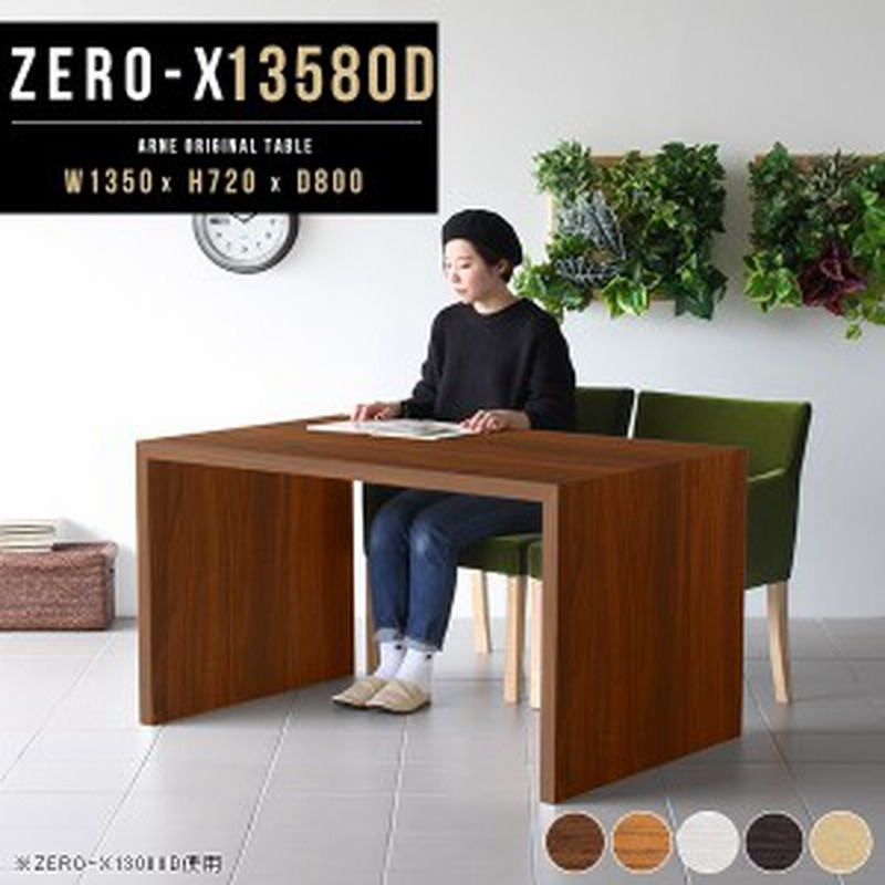 ダイニングテーブル 135cm パソコンデスク テーブル 机 木製 キッチン台 食卓 つくえ ラック Zero X d 通販 Lineポイント最大1 0 Get Lineショッピング