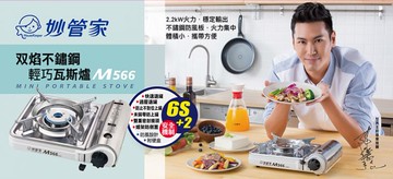 妙管家-雙焰不鏽鋼輕巧爐(M566)附硬殼 烘焙用品 卡式爐 卡式瓦斯爐 迷你瓦斯爐 攜帶型卡式爐(伊凡卡百貨)