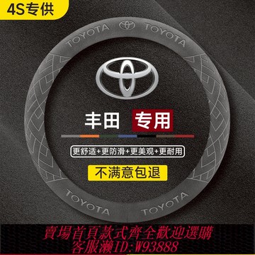豐田方向盤套 【超跑同款內飾】豐田專用方向盤套漢蘭達凱美瑞榮放威蘭達卡羅拉翻毛皮四季把套