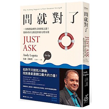 問就對了【城邦讀書花園】