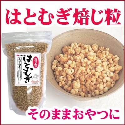 はとむぎ焙じ粒250g（タイ産）