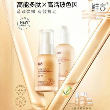 鮮言護膚品套裝 智妍緊致系列 補水細紋衰老下垂暗沉緊致抗老彈嫩