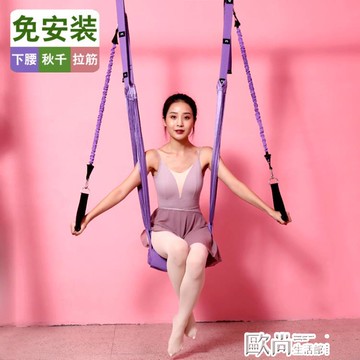 拉力器家用健身女士瑜伽繩空中瑜伽后彎一字馬倒立下腰訓練拉力器歐尚生活