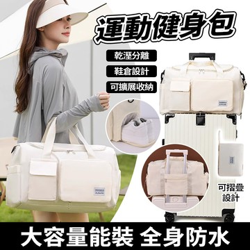 新竹發貨 可折疊擴充包 旅行包 健身包 游泳包 手提包 行李包 乾濕分離/帶鞋倉 拉桿行李袋 行李箱包 防水 出差收納包