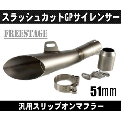 汎用50.8mm GPサイレンサースラッシュカット Z800 CBR400R CBR250RR YZF R-25 R-6 R-1 GSXR600  スリップオン マフラー/フェイクチタン | LINEショッピング