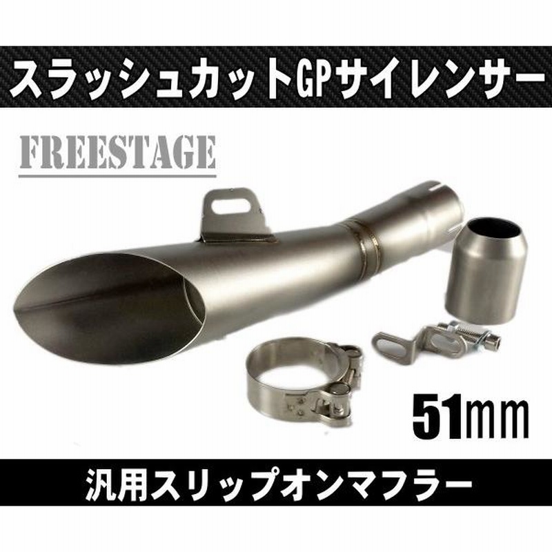 汎用50.8mm GPサイレンサースラッシュカット Z800 CBR400R CBR250RR YZF R-25 R-6 R-1 GSXR600 スリップオン  マフラー/フェイクチタン | LINEショッピング