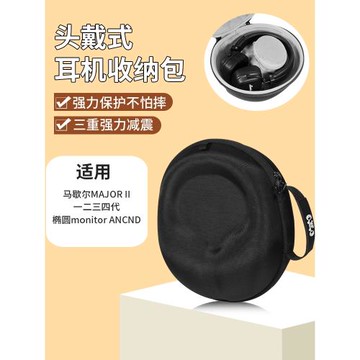 適用MARSHALL馬歇爾MAJOR II耳機收納包頭戴式一二三四五代耳機包橢圓monitor ANC收納包防摔抗壓保護硬盒