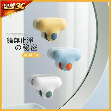 【現貨｜特惠】浴室玻璃擦 小T鏡子擦神器 玻璃擦 魔力擦 洗手台去污除 水垢鏡面清潔擦 矽膠擦 TPR玻璃清潔器 清潔器