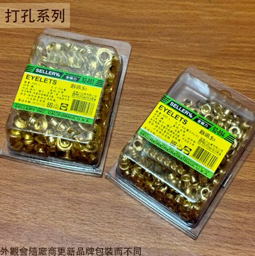 舍樂力SELLERY 92894 雞眼扣 4mm 6mm 扣環 皮帶扣  雞眼釦