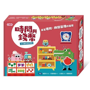 小康軒時間與錢幣生活量感學習寶盒