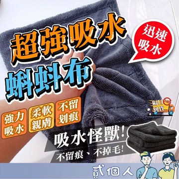 台灣現貨 蝌蚪吸水布 蝌蚪布 洗車毛巾 超細纖維布 吸水布 超吸水 毛巾 洗車 擦車毛巾 擦車布 洗車布