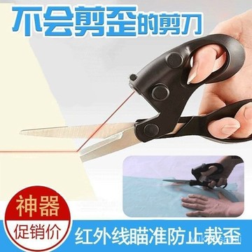 免運🌟臺灣出貨🌙紅外綫激光剪刀不銹鋼剪子防滑專用家用裁剪多功能激光紅外綫直綫 雷射標線剪刀 紅外線定位 多功能剪刀 GC