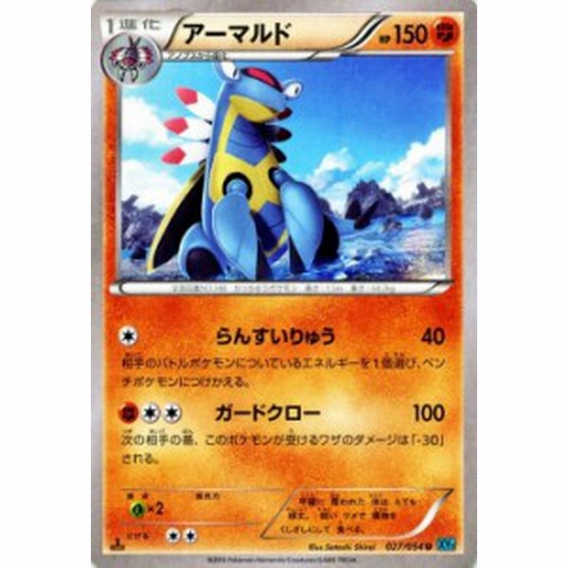 ポケモンカードxy アーマルド 冷酷の反逆者 Pmxy11 シングルカード Pmxy11 R027 U 通販 Lineポイント最大1 0 Get Lineショッピング