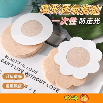 一次性胸貼 胸貼 隱形胸貼 一次性透氣乳貼 乳貼 乳頭貼 防走光 保護乳頭 乳暈貼 乳頭貼 乳頭保護 梅花貼 圓形貼