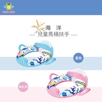 親親 海洋系列兒童馬桶扶手便器 OT-11 台灣製