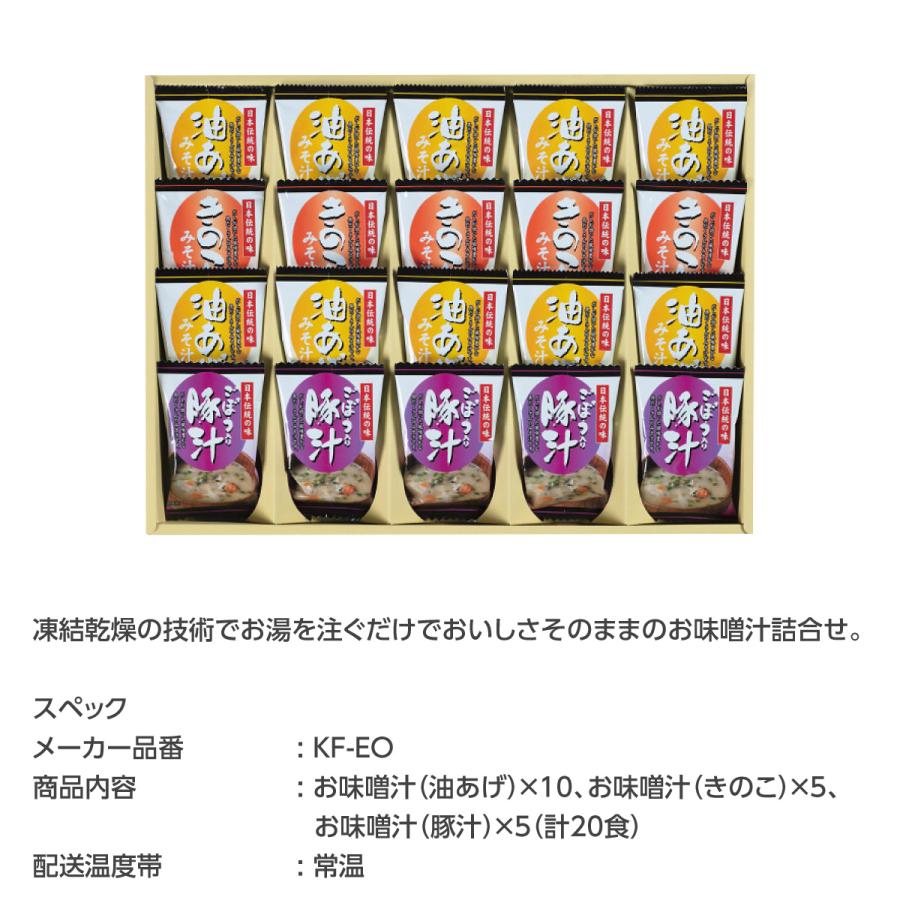 フリーズドライ「お味噌汁3種の味詰合せ」